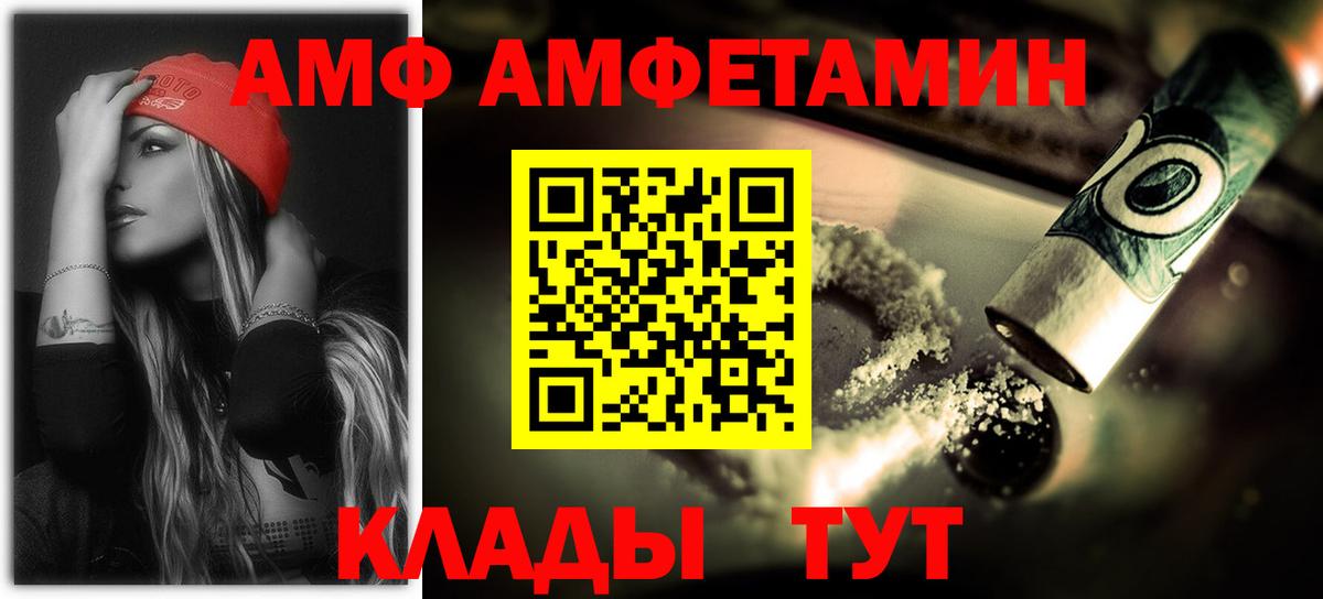 Amphetamine  АМФ  даркнет как зайти  Ивантеевка  Amphetamine VHQ 