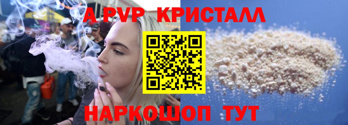 A PVP кристаллы Ивантеевка