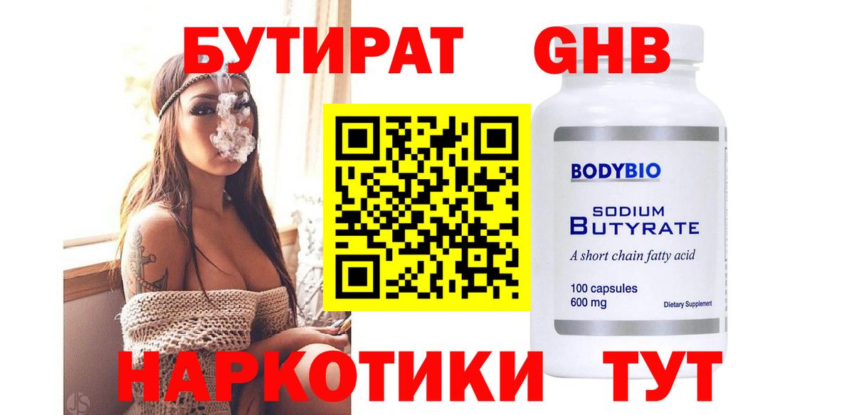 Ивантеевка  Бутират GHB  Вход с VPN 