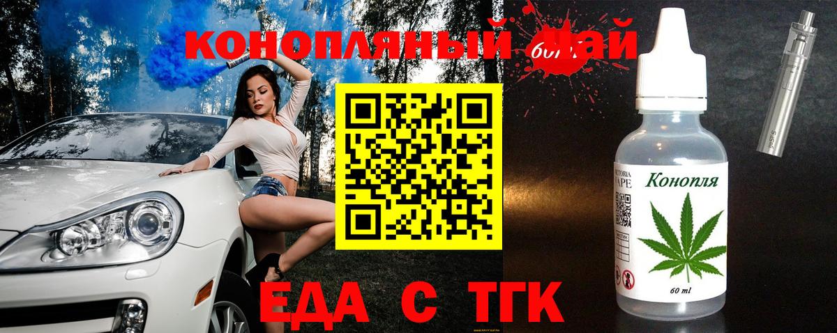 Еда ТГК конопля Ивантеевка