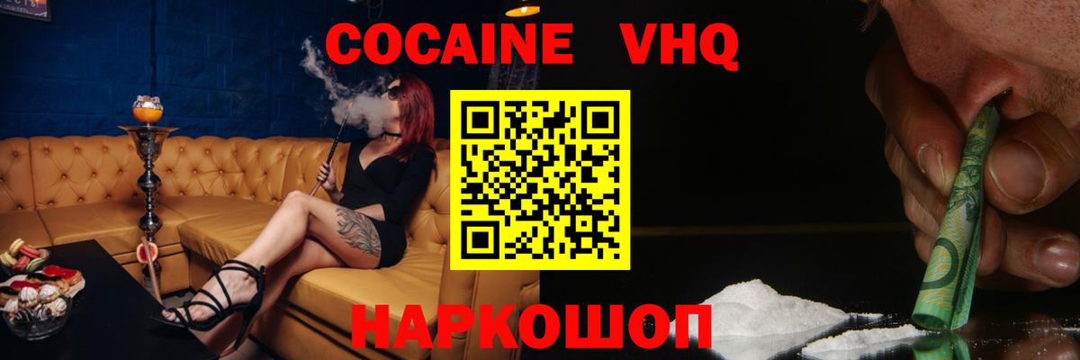COCAIN 97% Ивантеевка