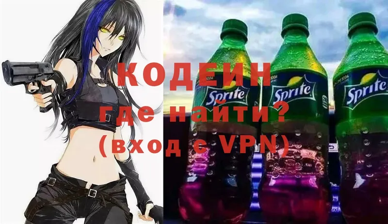 где найти   Ивантеевка  Кодеиновый сироп Lean Purple Drank 