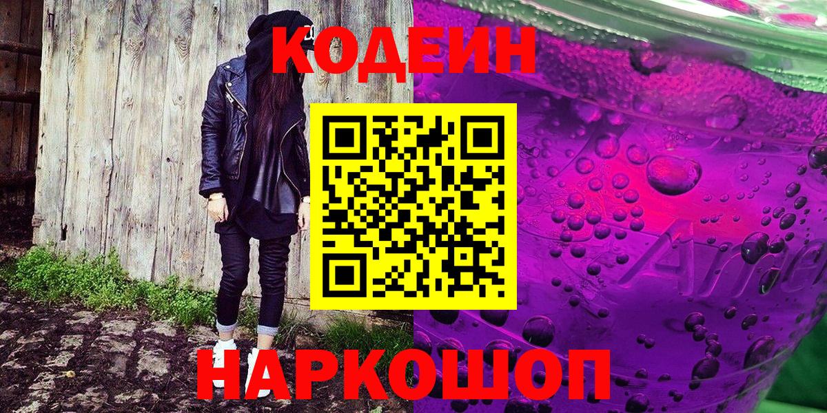 Codein Purple Drank  Кодеин Purple Drank  Ивантеевка 