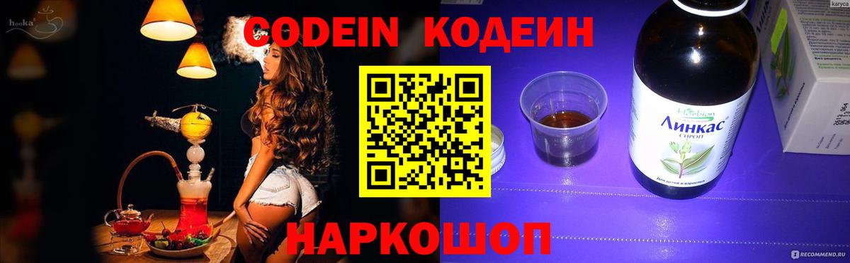 Codein напиток Lean (лин)  Вход с VPN  Кодеиновый сироп Lean напиток Lean (лин)  Ивантеевка 