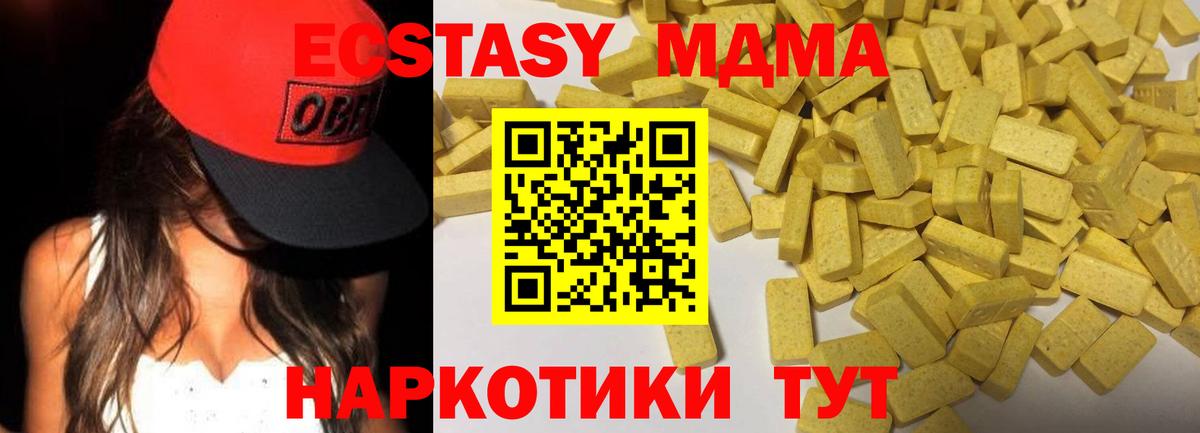 Ивантеевка  Экстази  Вход с VPN  Ecstasy Cube  Ecstasy 300 mg 