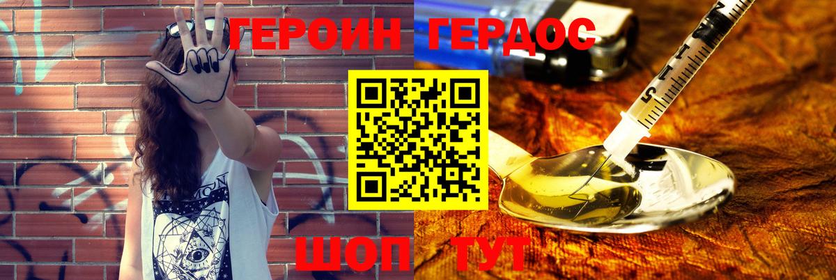 Героин хмурый Ивантеевка