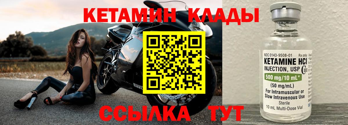 Кетамин VHQ  Ивантеевка  Кетамин VHQ 