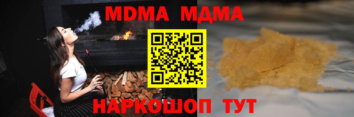 МДМА молли  MDMA crystal  Вход с VPN  МДМА  Ивантеевка 