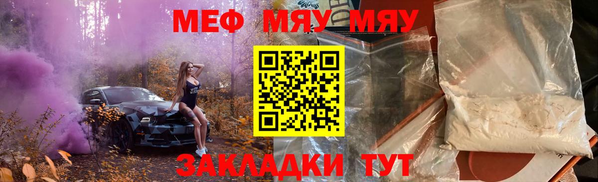 Меф мука Ивантеевка