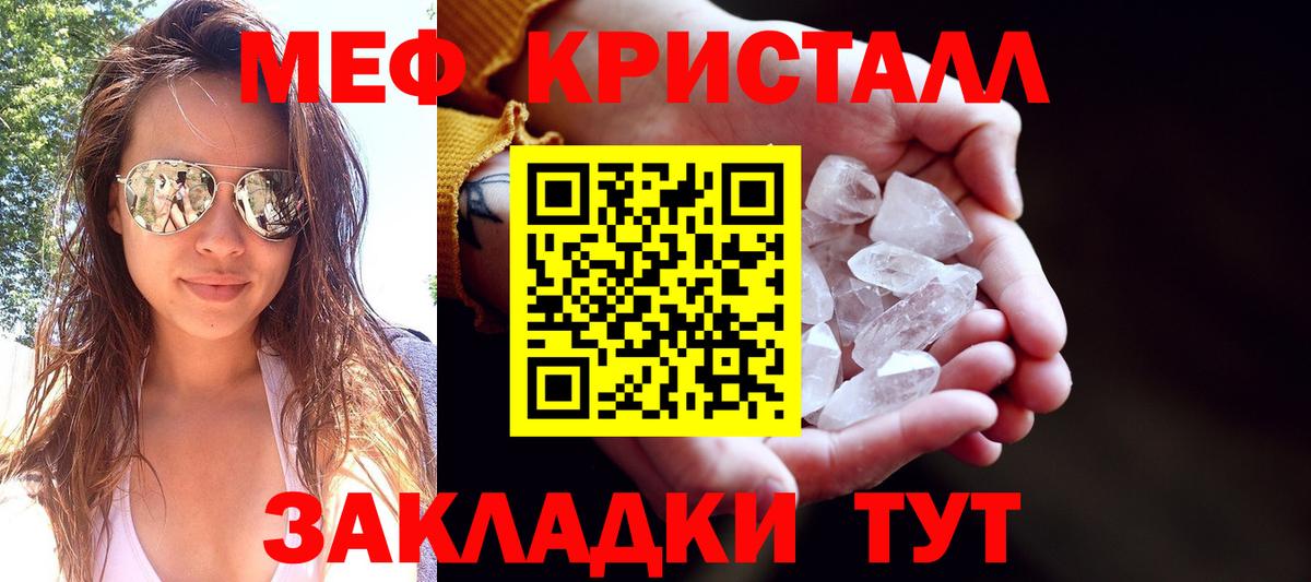 МЕФ mephedrone  Меф  Ивантеевка 