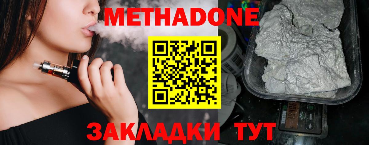 МЕТАДОН мёд  Ивантеевка  МЕТАДОН methadone 
