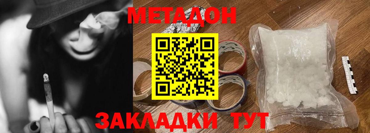 МЕТАДОН кристалл  Вход с VPN  Ивантеевка 